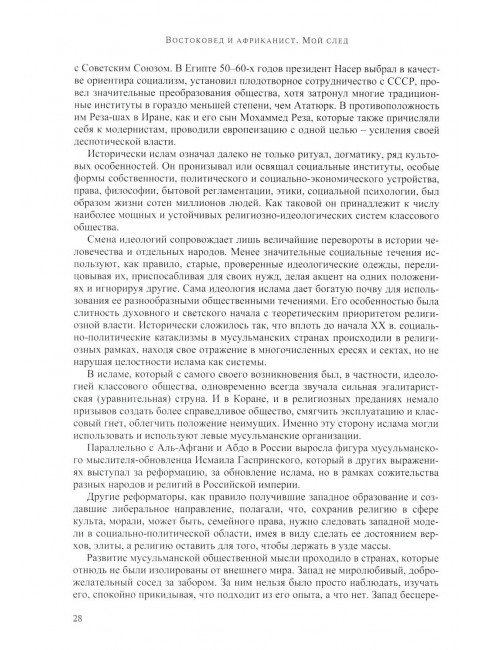 Востоковед и африканист. Мой след. Книга 1. Васильев А.