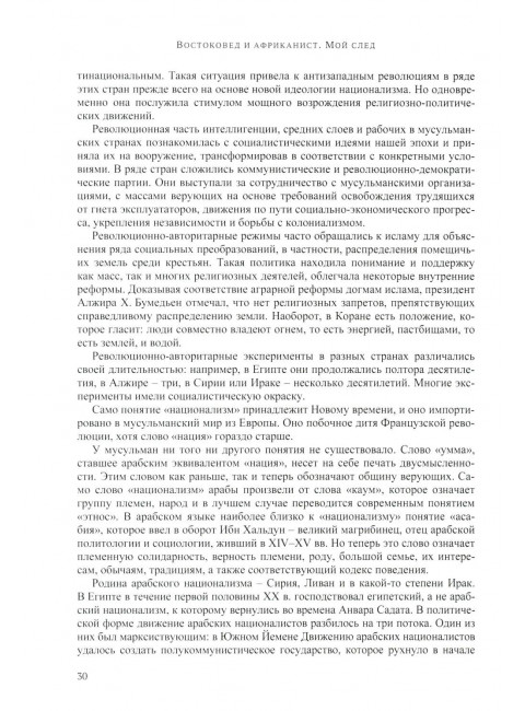 Востоковед и африканист. Мой след. Книга 1. Васильев А.