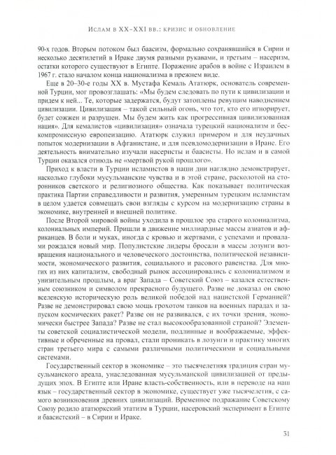 Востоковед и африканист. Мой след. Книга 1. Васильев А.