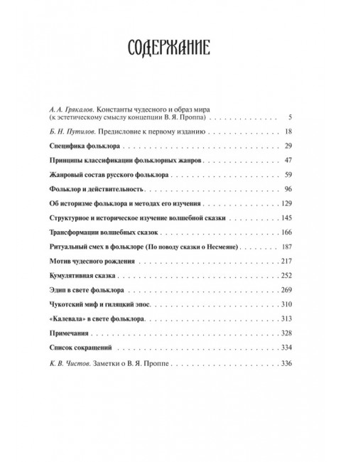 Фольклор и действительность. Пропп В.Я.