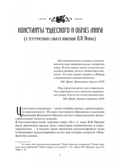 Фольклор и действительность. Пропп В.Я.