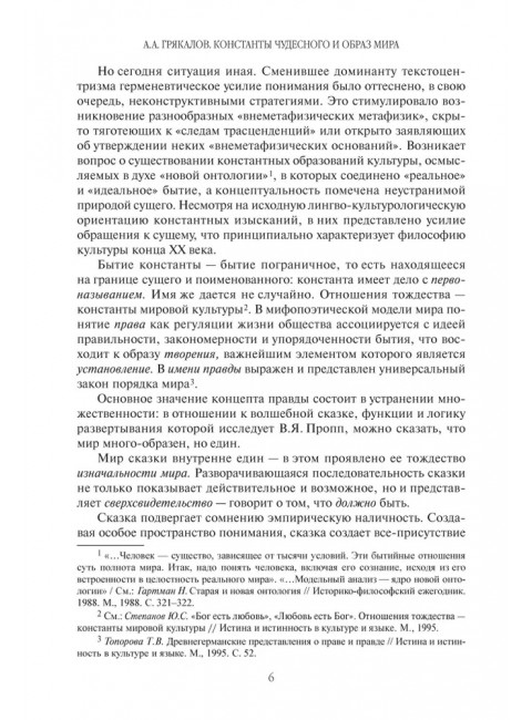 Фольклор и действительность. Пропп В.Я.
