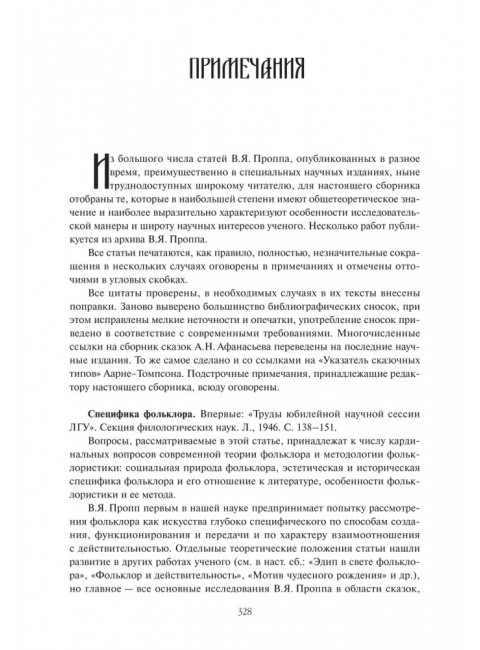 Фольклор и действительность. Пропп В.Я.