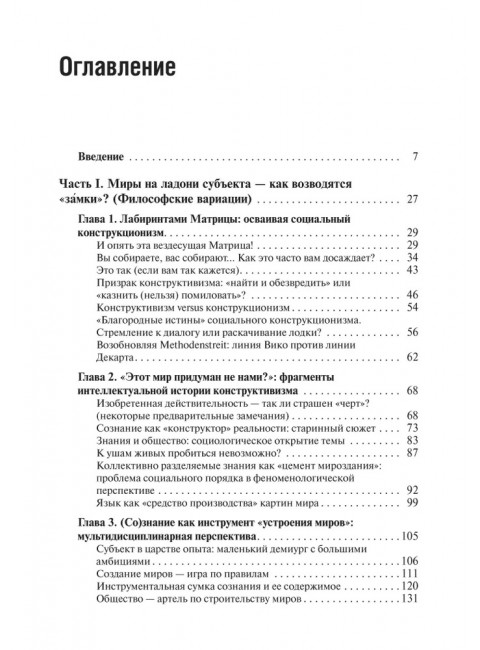 Воздушные замки/железные клетки: к генеалогии и феноменологии прочности социальных конструкций. Подвойский Д.Г.