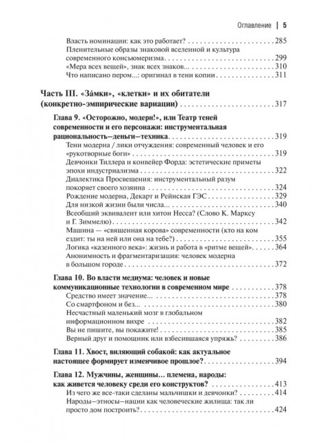Воздушные замки/железные клетки: к генеалогии и феноменологии прочности социальных конструкций. Подвойский Д.Г.