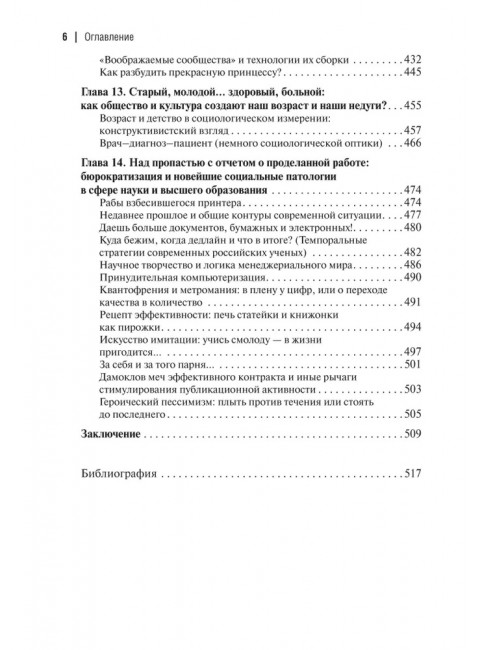 Воздушные замки/железные клетки: к генеалогии и феноменологии прочности социальных конструкций. Подвойский Д.Г.