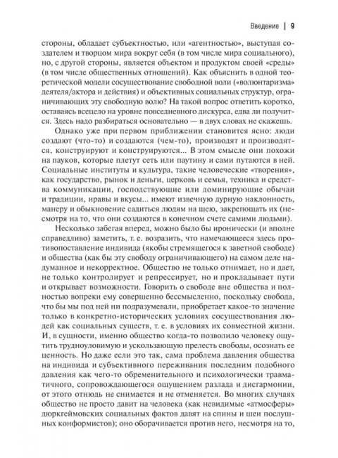 Воздушные замки/железные клетки: к генеалогии и феноменологии прочности социальных конструкций. Подвойский Д.Г.