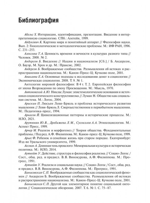 Воздушные замки/железные клетки: к генеалогии и феноменологии прочности социальных конструкций. Подвойский Д.Г.