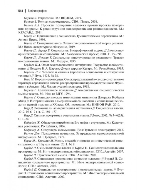 Воздушные замки/железные клетки: к генеалогии и феноменологии прочности социальных конструкций. Подвойский Д.Г.