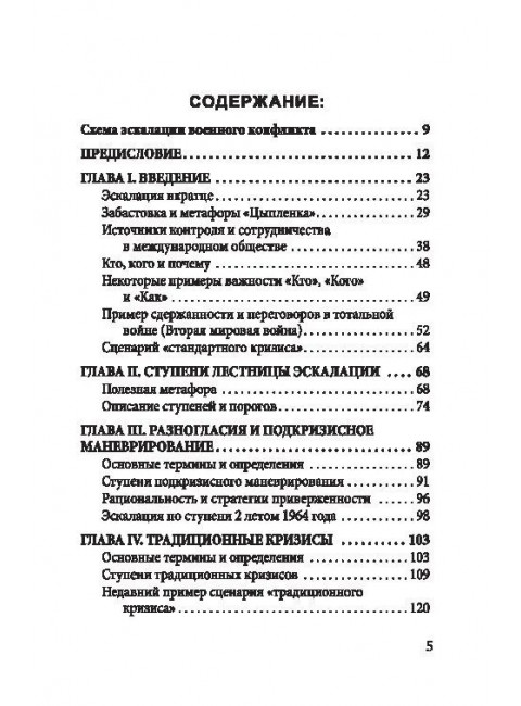 44 ступени к ядерной войне. Кан Г.