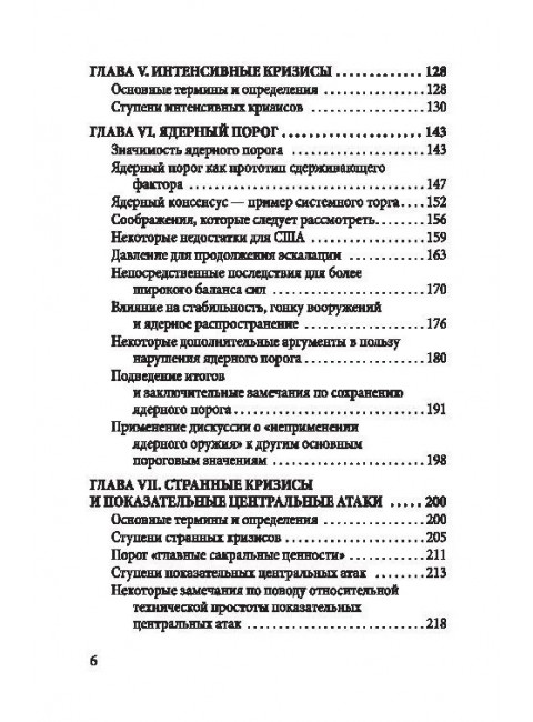 44 ступени к ядерной войне. Кан Г.