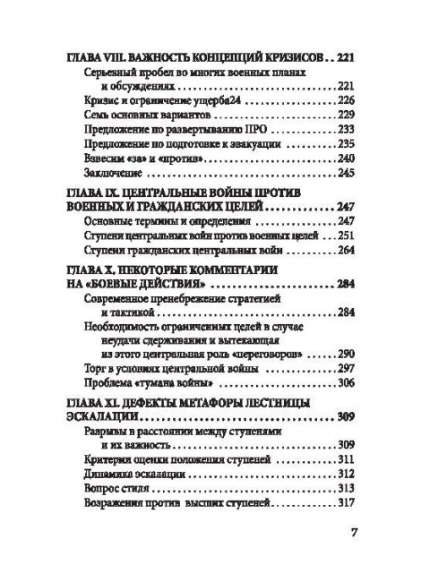 44 ступени к ядерной войне. Кан Г.