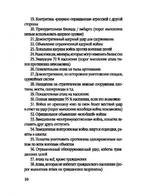 44 ступени к ядерной войне. Кан Г.