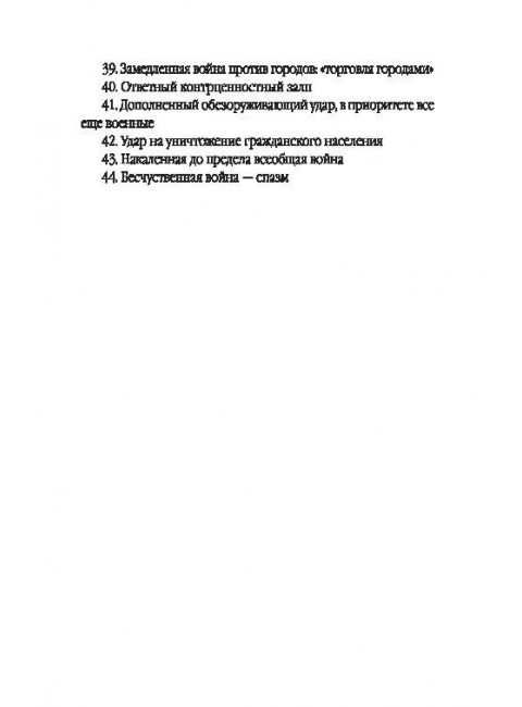 44 ступени к ядерной войне. Кан Г.