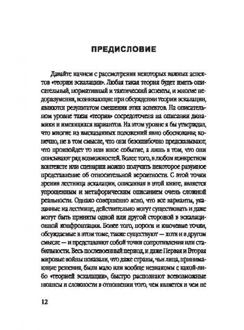 44 ступени к ядерной войне. Кан Г.