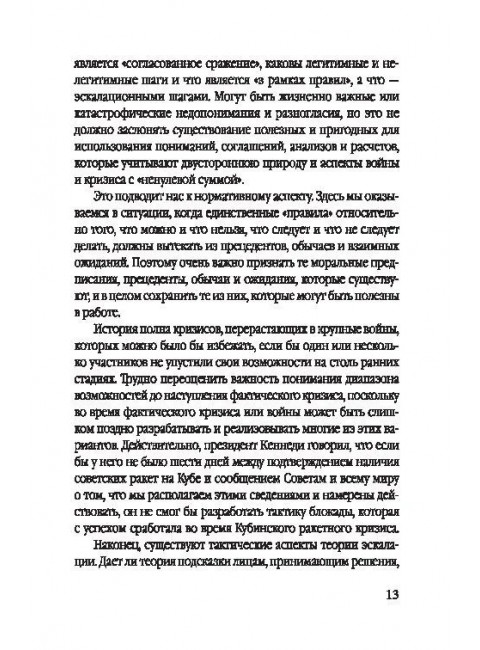 44 ступени к ядерной войне. Кан Г.