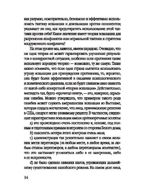 44 ступени к ядерной войне. Кан Г.
