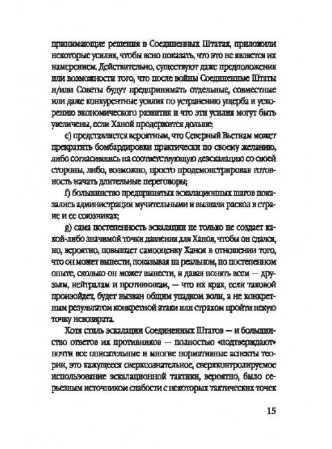 44 ступени к ядерной войне. Кан Г.