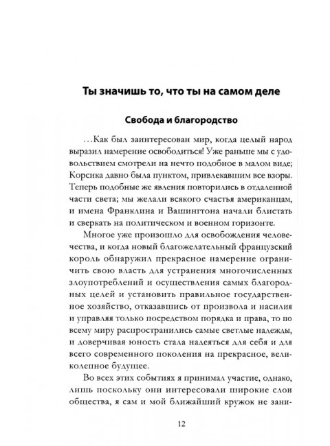 Апология Фауста. В поисках вечной гармонии. Гёте И.В., фон