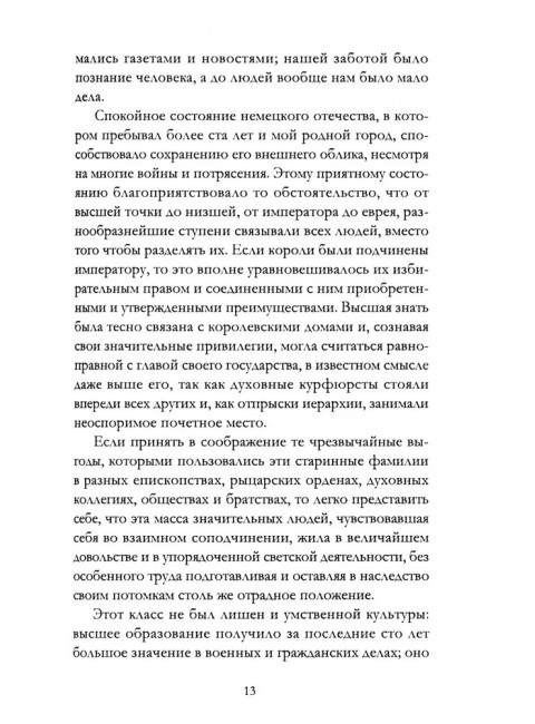 Апология Фауста. В поисках вечной гармонии. Гёте И.В., фон