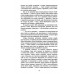 Большая семья. Журбины. Кочетов В.А.