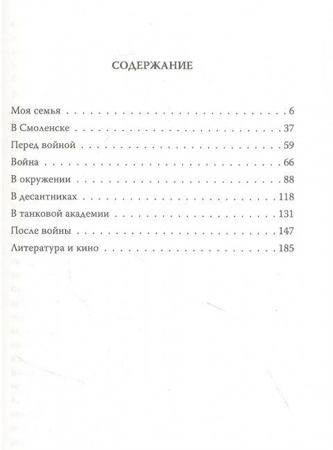 В окружении. Страшное лето 1941-го. Васильев Б.Л.