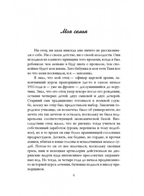 В окружении. Страшное лето 1941-го. Васильев Б.Л.