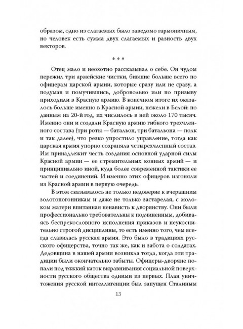 В окружении. Страшное лето 1941-го. Васильев Б.Л.