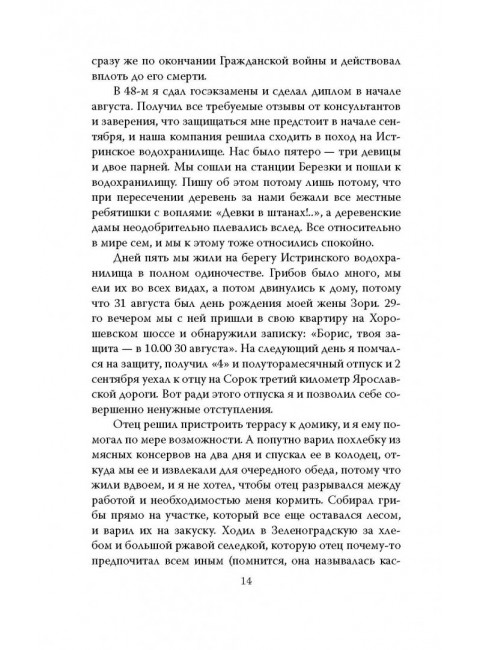 В окружении. Страшное лето 1941-го. Васильев Б.Л.