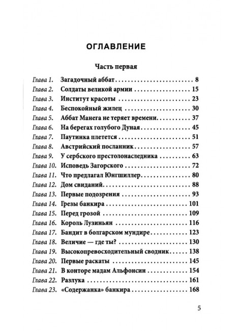 В сетях предательства. Брешко-Брешковский Н.Н.