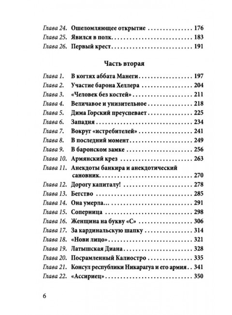 В сетях предательства. Брешко-Брешковский Н.Н.
