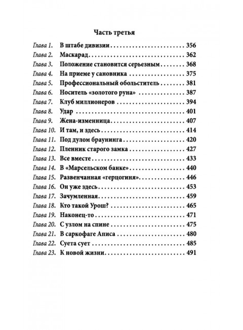 В сетях предательства. Брешко-Брешковский Н.Н.