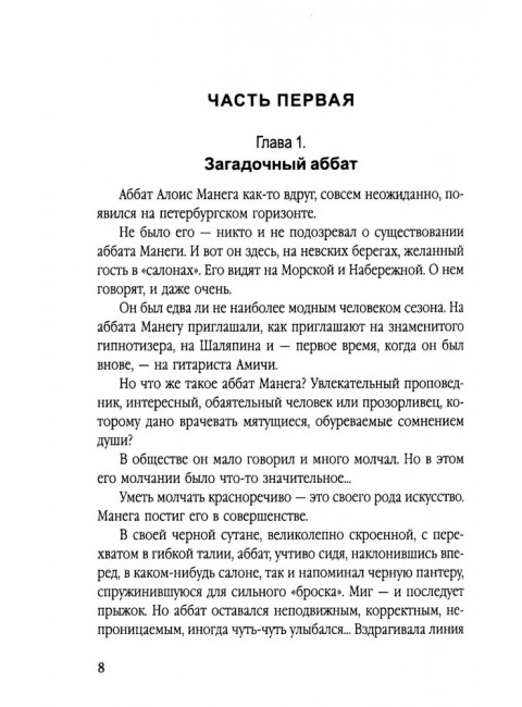 В сетях предательства. Брешко-Брешковский Н.Н.