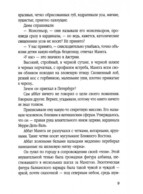 В сетях предательства. Брешко-Брешковский Н.Н.
