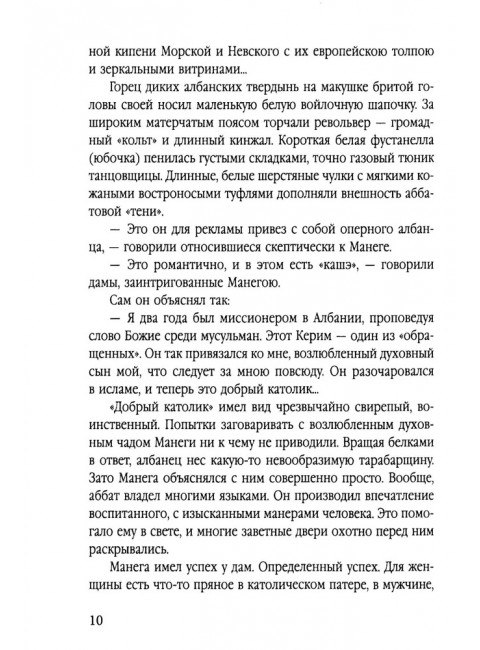 В сетях предательства. Брешко-Брешковский Н.Н.