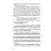В сетях предательства. Брешко-Брешковский Н.Н.