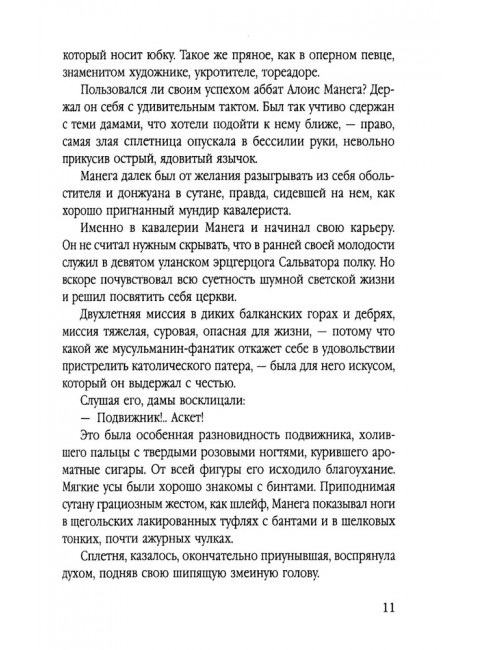 В сетях предательства. Брешко-Брешковский Н.Н.