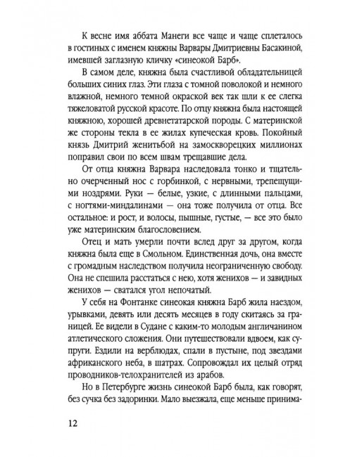 В сетях предательства. Брешко-Брешковский Н.Н.