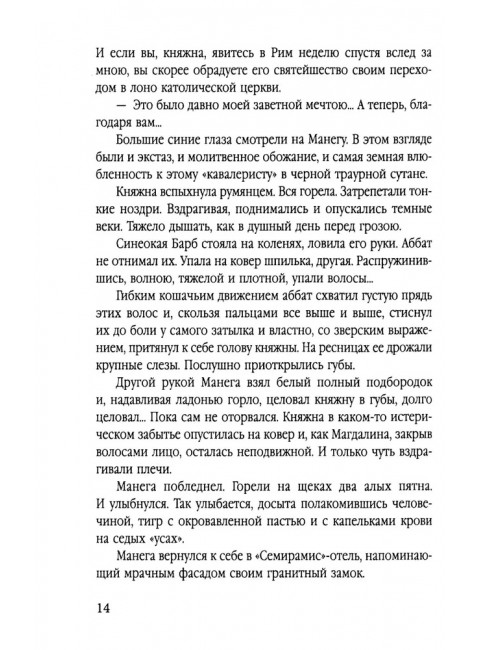 В сетях предательства. Брешко-Брешковский Н.Н.