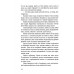 В сетях предательства. Брешко-Брешковский Н.Н.