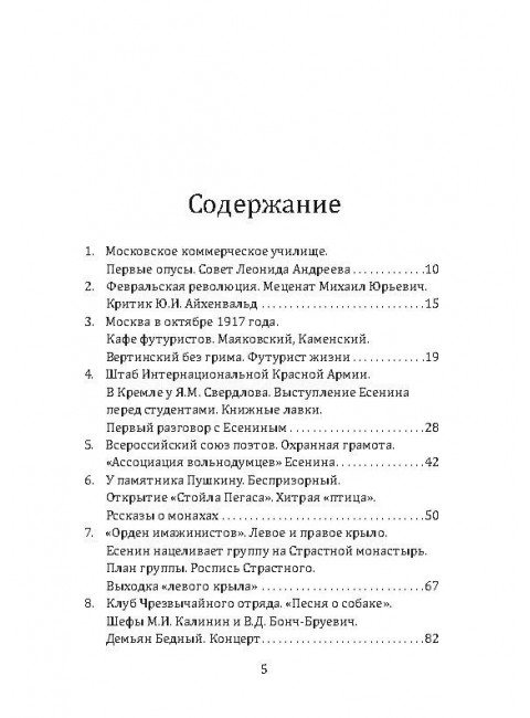 Все, что помню о Есенине. Ройзман М.