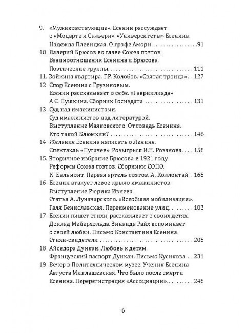 Все, что помню о Есенине. Ройзман М.