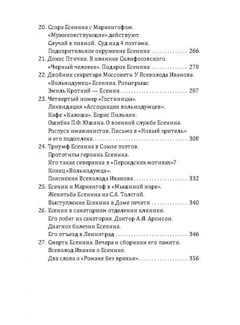 Все, что помню о Есенине. Ройзман М.