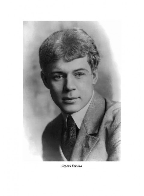 Все, что помню о Есенине. Ройзман М.
