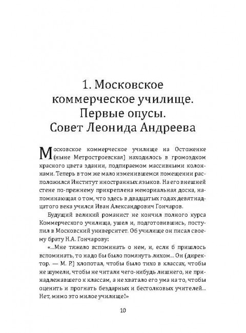 Все, что помню о Есенине. Ройзман М.