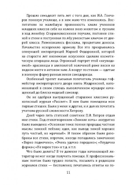 Все, что помню о Есенине. Ройзман М.