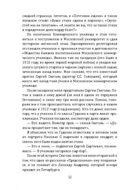 Все, что помню о Есенине. Ройзман М.