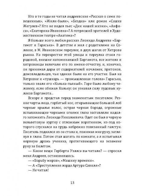 Все, что помню о Есенине. Ройзман М.