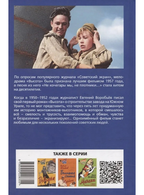 Высота. Воробьёв Е.З.