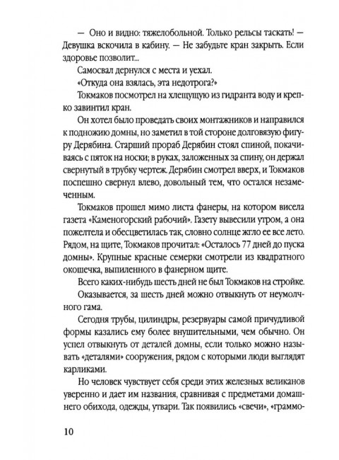 Высота. Воробьёв Е.З.